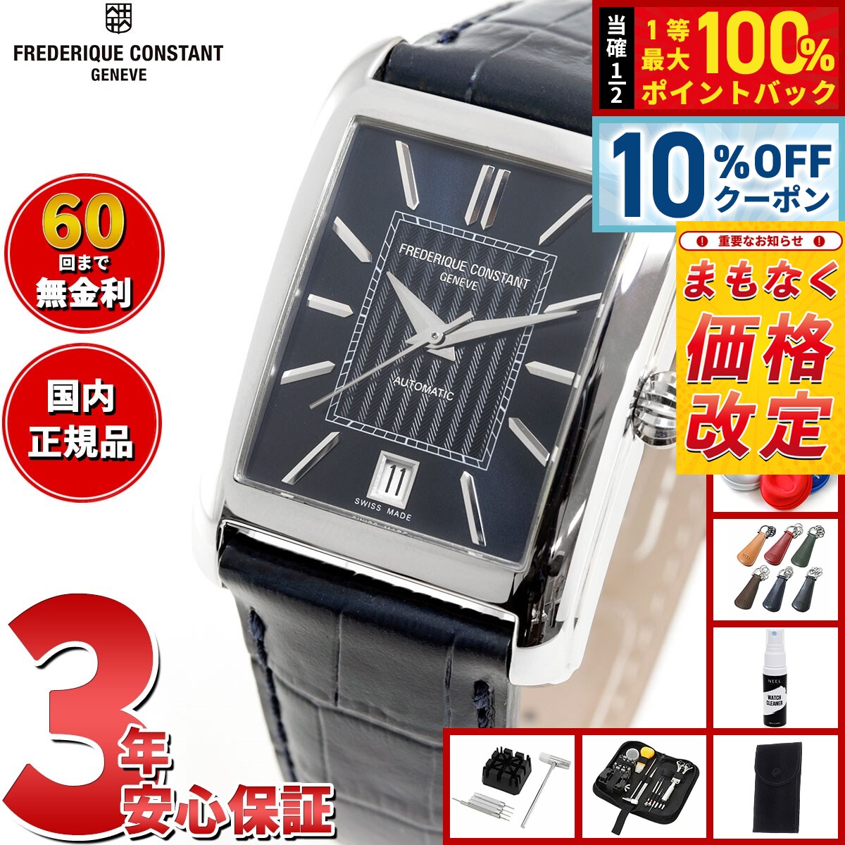 Frederique Constant - 【5/18限定！10％OFFクーポン＆抽選で1万ポイントバック】【6月から値上】フレデリック コンスタント FREDERIQUE CONSTANT クラシック カレ オートマチック 腕時計 メンズ 自動巻き FC-303N4C6 フレデリックコンスタント