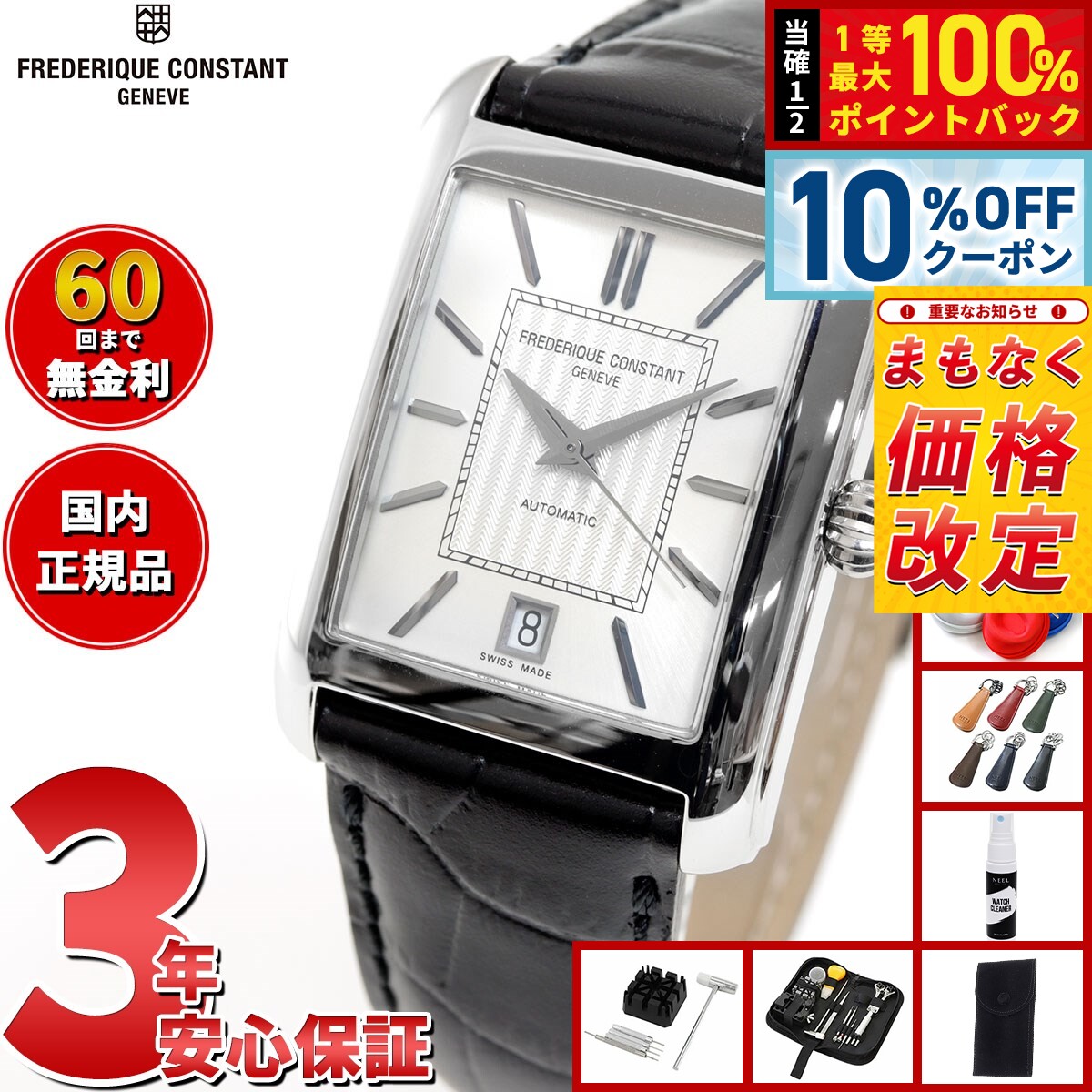 Frederique Constant - 【5/18限定！10％OFFクーポン＆抽選で1万ポイントバック】【6月から値上】フレデリック コンスタント FREDERIQUE CONSTANT クラシック カレ オートマチック 腕時計 自動巻 FC-303S4C26 フレデリックコンスタント