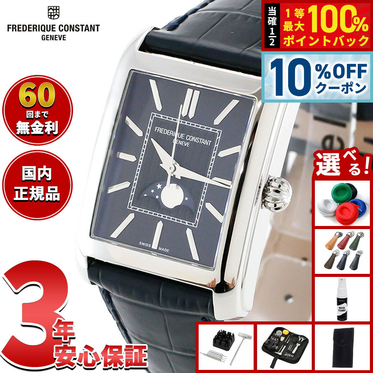 Frederique Constant - 【5/18限定！10％OFFクーポン＆抽選で1万ポイントバック】【選べるノベルティー付き】【60回分割手数料無料！】フレデリック コンスタント FREDERIQUE CONSTANT クラシック カレ FC-333N4C6 腕時計 自動巻き フレデリックコンスタント【2026 新作】