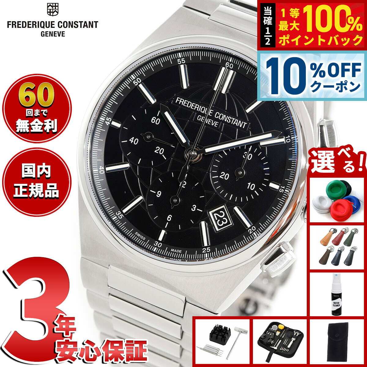 Frederique Constant - 【5/18限定！10％OFFクーポン＆抽選で1万ポイントバック】【選べるノベルティー付き】【60回分割手数料無料！】フレデリック コンスタント FREDERIQUE CONSTANT ハイライフ クロノグラフ オート FC-391B4NH6B 腕時計 フレデリックコンスタント