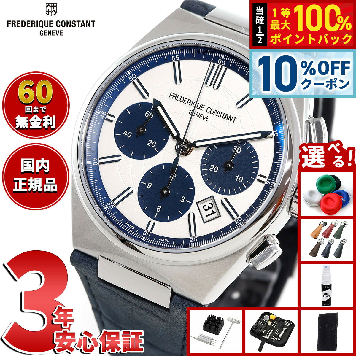 Frederique Constant - 【5/18限定！10％OFFクーポン＆抽選で1万ポイントバック】【選べるノベルティー付き】【60回分割手数料無料！】フレデリック コンスタント FREDERIQUE CONSTANT FC-391WN4NH6 ハイライフ クロノグラフ 替えベルト付 正規品 自動巻 限定 時計 フレデリックコンスタント