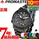 【10%OFFクーポン!&店内ポイント最大44倍!5月18日!】【選べるノベルティー付き】シチズン プロマスター CITIZEN PROMASTER エコドライ...