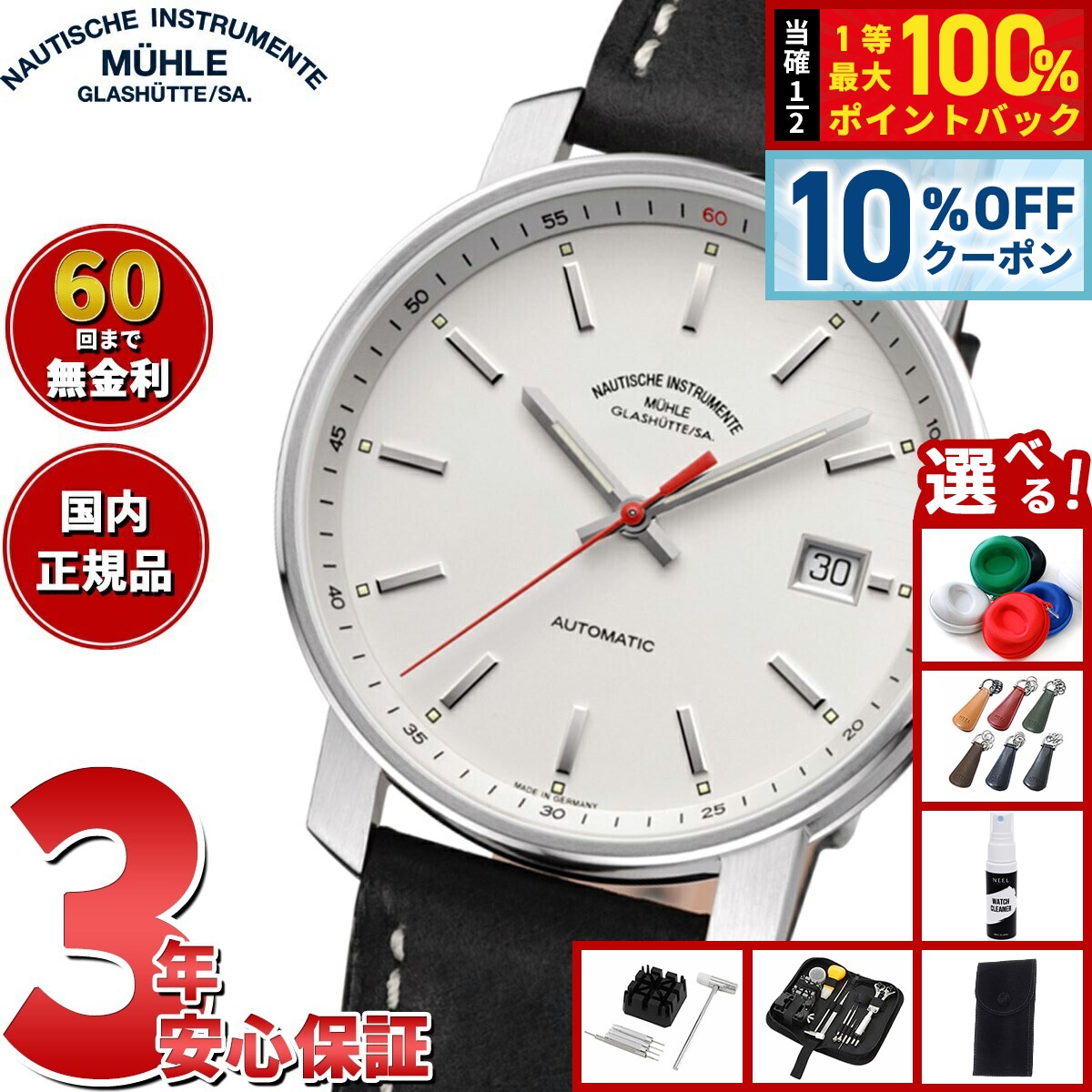 【5/20限定！10％OFFクーポン＆抽選で1万ポイントバック】【選べるノベルティー付き】【60回分割手数料無料！】【正規品】ミューレ グラスヒュッテ Muhle Glashutte 29er 36.6mm 自動巻き メンズ 腕時計 M1-25-21-LB ドイツ製