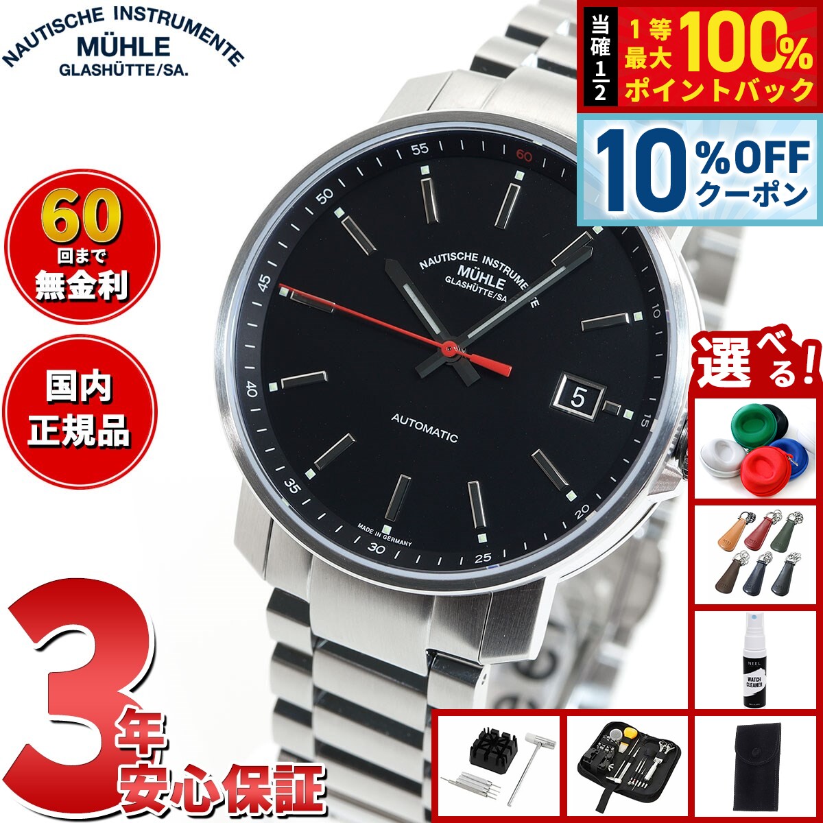 【5/20限定！10％OFFクーポン＆抽選で1万ポイントバック】【選べるノベルティー付き】【60回分割手数料無料！】【正規品】ミューレ グラスヒュッテ Muhle Glashutte 29er 36.6mm 自動巻き メンズ 腕時計 M1-25-23-MB ドイツ製