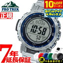 【10%OFFクーポン!&店内ポイント最大43倍!5月18日!】【選べるノベルティー付き】カシオ プロトレック CASIO PRO TREK 電波 ソーラー 腕...