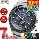 【10%OFFクーポン!&店内ポイント最大44倍!5月18日!】【選べるノベルティー付き】セイコー アストロン ネクスター SBXY037 NEXTER メンズ...