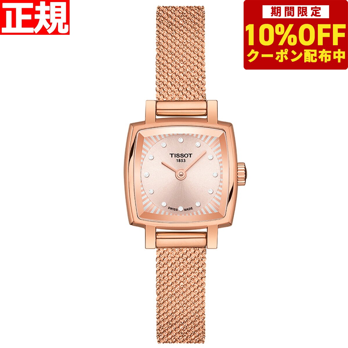 ティソ 【10%OFFクーポン！＆店内ポイント最大41倍！5月18日！】ティソ TISSOT 腕時計 レディース ラブリー スクエア LOVELY SQUARE T058.109.33.456.00