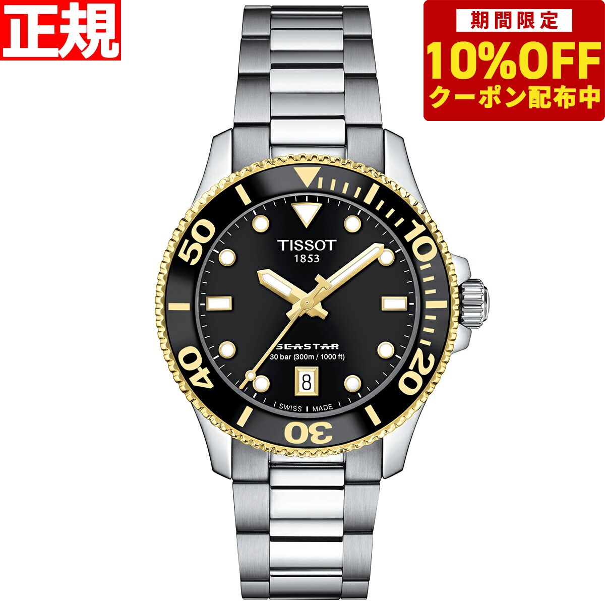 ティソ 腕時計（メンズ） 【6,490円OFFクーポン！＆店内ポイント最大38倍！本日限定！】ティソ TISSOT 腕時計 メンズ レディース シースター 1000 クオーツ 36mm SEASTAR 1000 QUARTZ T120.210.21.051.00