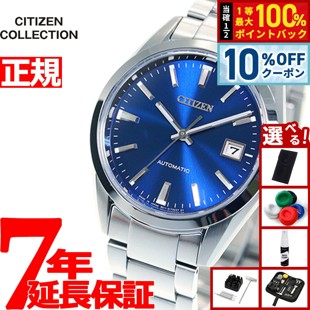 【5/20限定！10％OFFクーポン＆抽選で1万ポイントバック】【選べるノベルティー付き】シチズンコレクション CITIZEN COLLECTION メカニカル 自動巻き 機械式 腕時計 メンズ クラシカルライン NB1050-59L