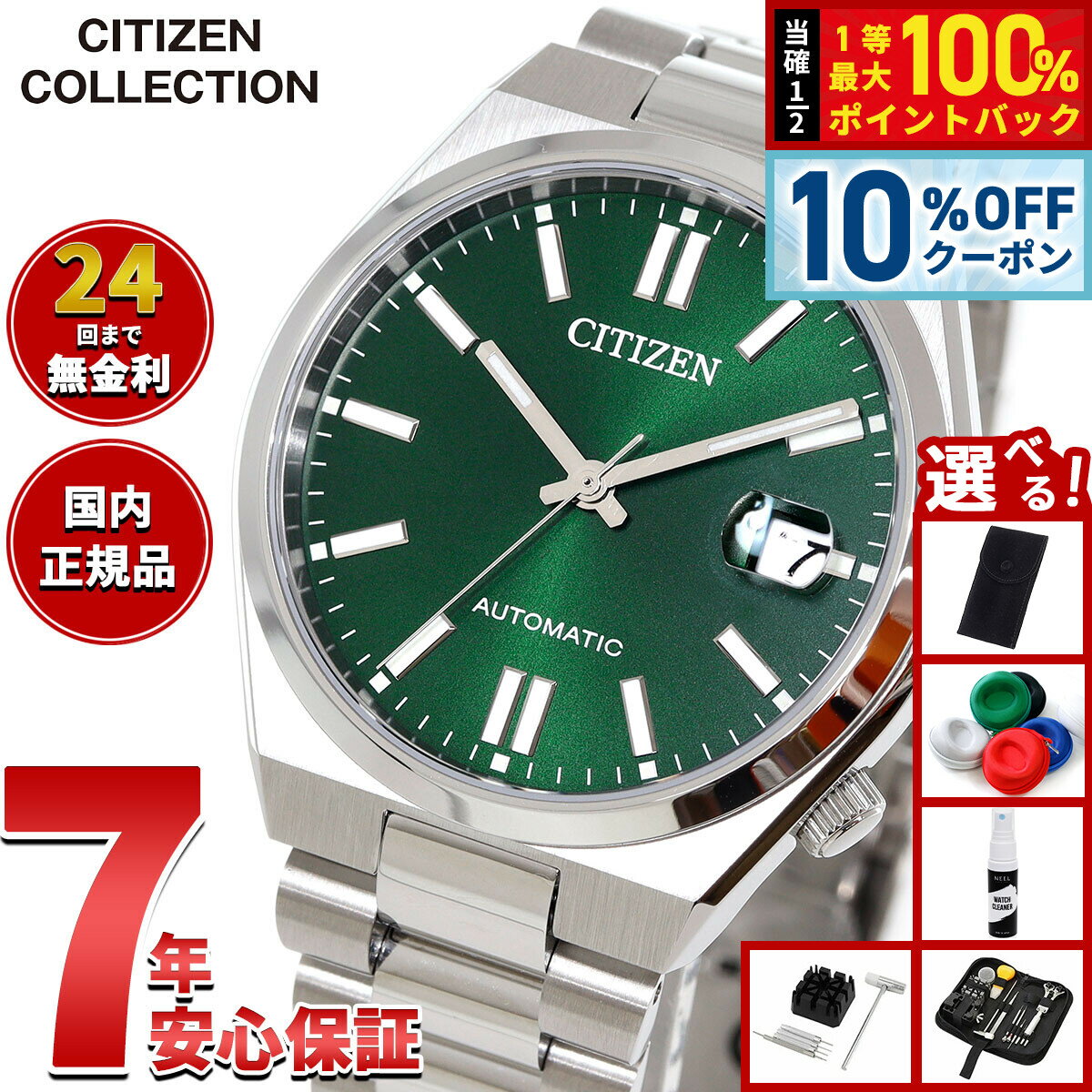 【本日限定！10％OFFクーポン＆抽選で1万ptバック＆さらにPT最大+6倍】【選べるノベルティー付き】シチズンコレクション CITIZEN COLLECTION メカニカル 自動巻き 機械式 腕時計 メンズ レディース NJ0200-50X TSUYOSA 37mm ダークグリーン【2025 新作】
