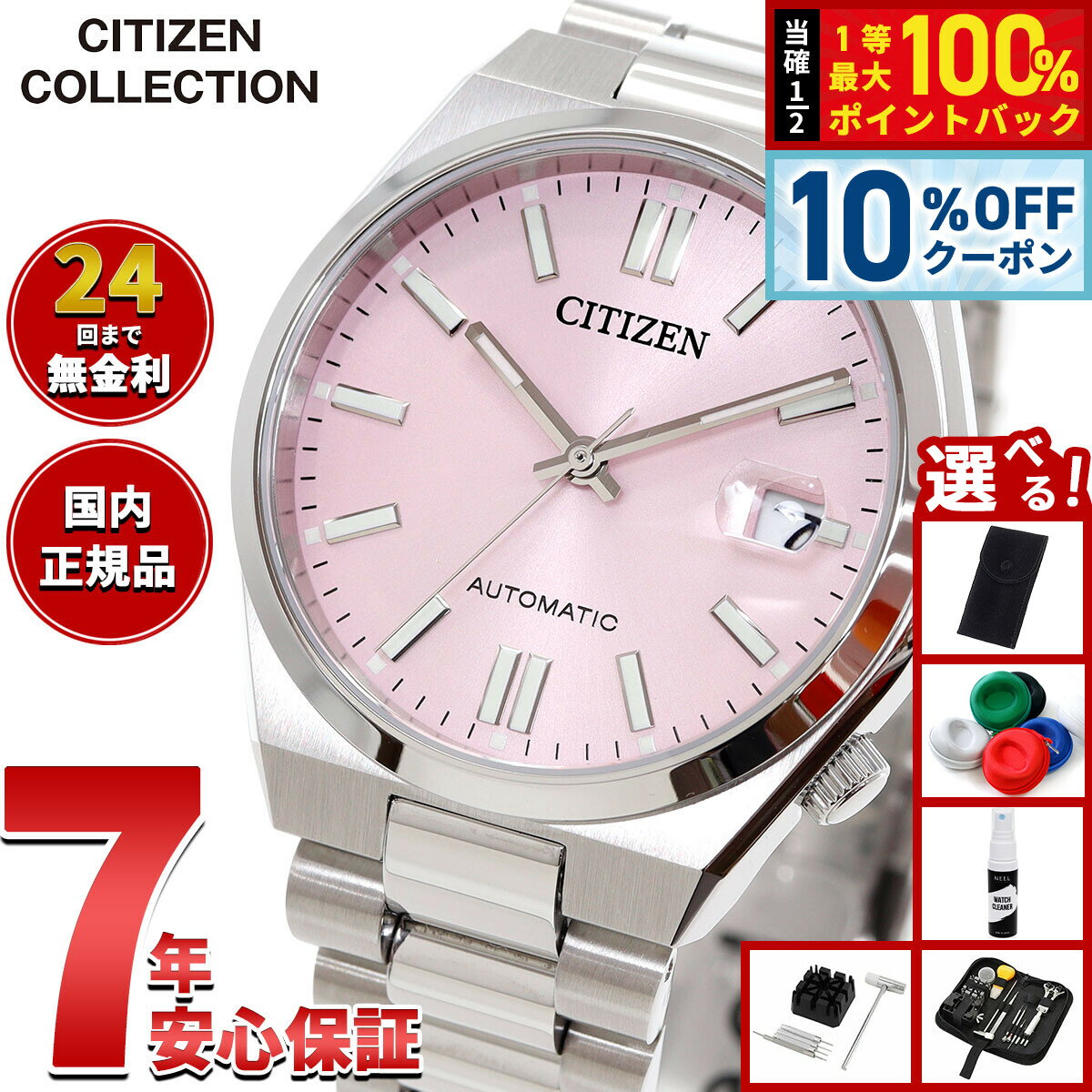 【本日限定！10％OFFクーポン＆抽選で1万ptバック＆さらにPT最大+6倍】【選べるノベルティー付き】シチズンコレクション CITIZEN COLLECTION メカニカル 自動巻き 機械式 腕時計 メンズ レディース NJ0200-50Z TSUYOSA 37mm パステルピンク【2025 新作】