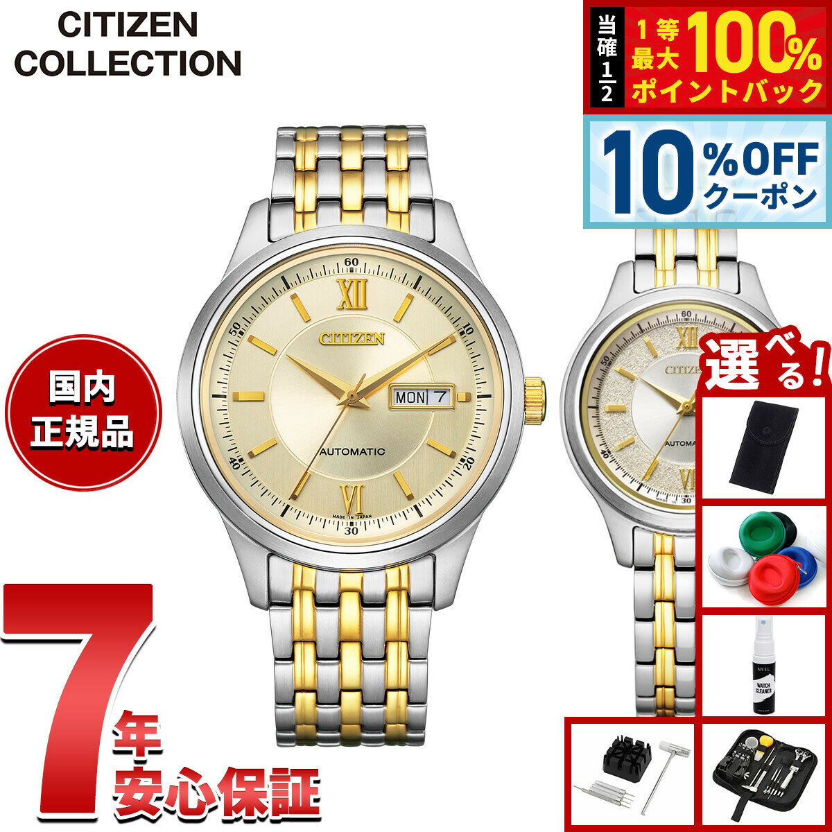 CITIZEN - 【本日限定！10％OFFクーポン＆抽選で1万ptバック＆さらにPT最大+6倍】【選べるノベルティー付き】シチズンコレクション CITIZEN COLLECTION メカニカル 自動巻き 機械式 腕時計 ペアモデル メンズ レディース NY4057-63P PD7154-61P【2026 新作】