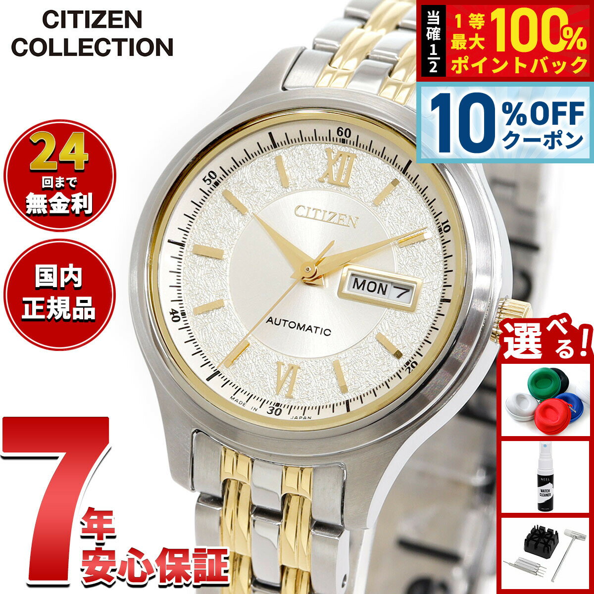 【本日限定！10％OFFクーポン＆抽選で1万ptバック＆さらにPT最大+6倍】【選べるノベルティー付き】シチズンコレクション CITIZEN COLLECTION メカニカル 自動巻き 機械式 腕時計 レディース PD7154-61P【2026 新作】