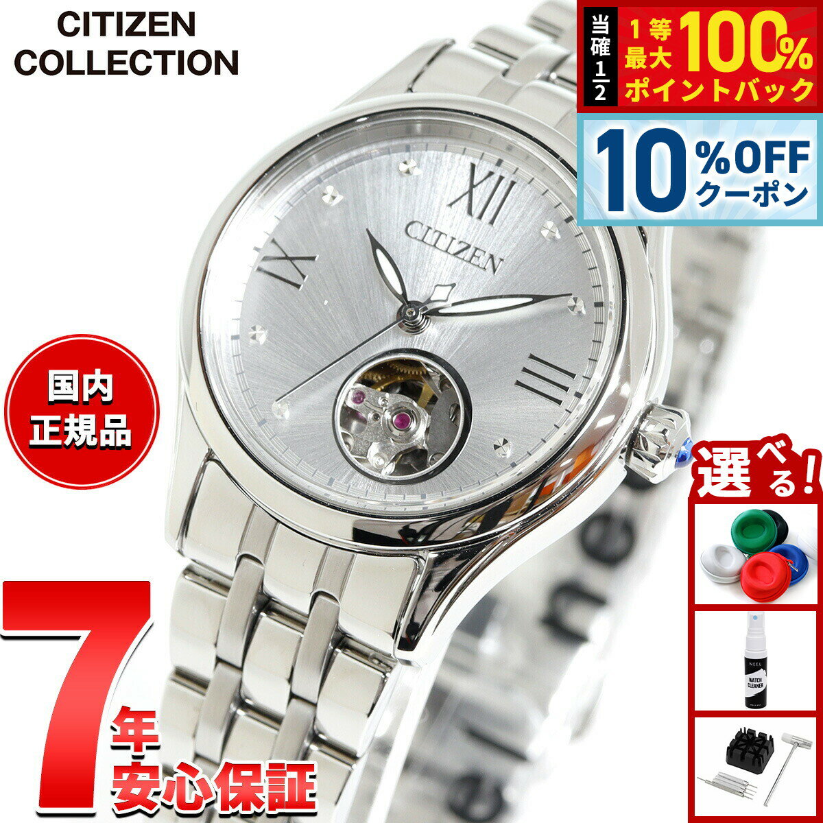 【本日限定！10％OFFクーポン＆抽選で1万ptバック＆さらにPT最大+6倍】シチズンコレクション CITIZEN COLLECTION メカニカル 自動巻き 機械式 腕時計 レディース PR1040-88A オープンハート