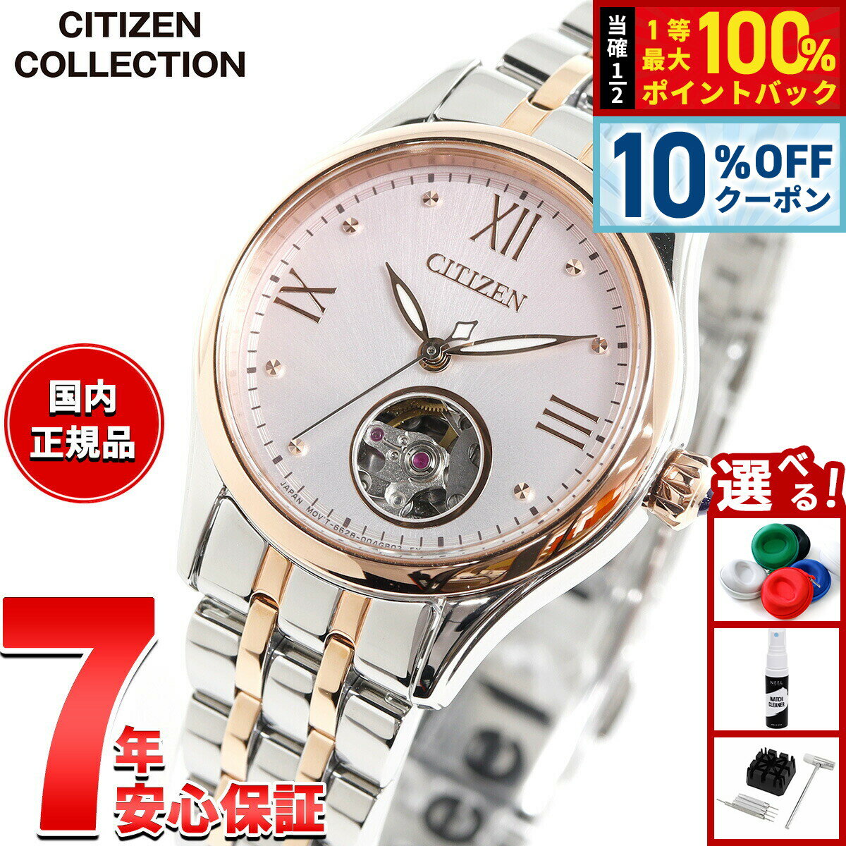 【本日限定！10％OFFクーポン＆抽選で1万ptバック＆さらにPT最大+6倍】シチズンコレクション CITIZEN COLLECTION メカニカル 自動巻き 機械式 腕時計 レディース PR1044-87X オープンハート