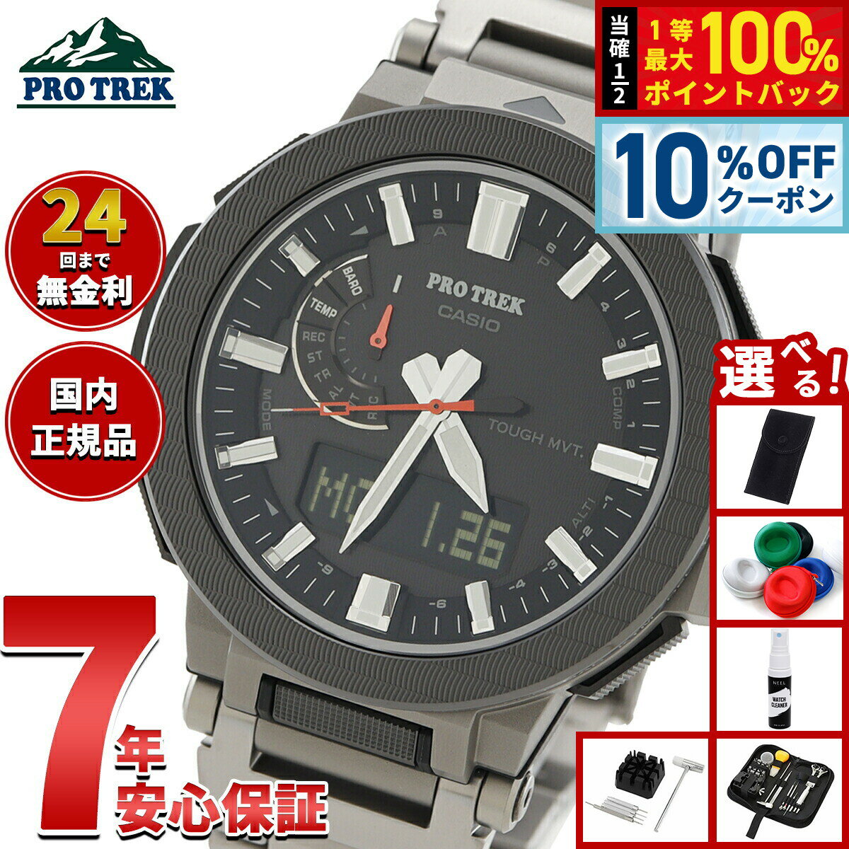 【5/18限定！10％OFFクーポン＆抽選で1万ポイントバック】【選べるノベルティー付き】カシオ プロトレック マナスル PRX-8001YT-7JF CASIO PRO TREK MANASLU ブラック