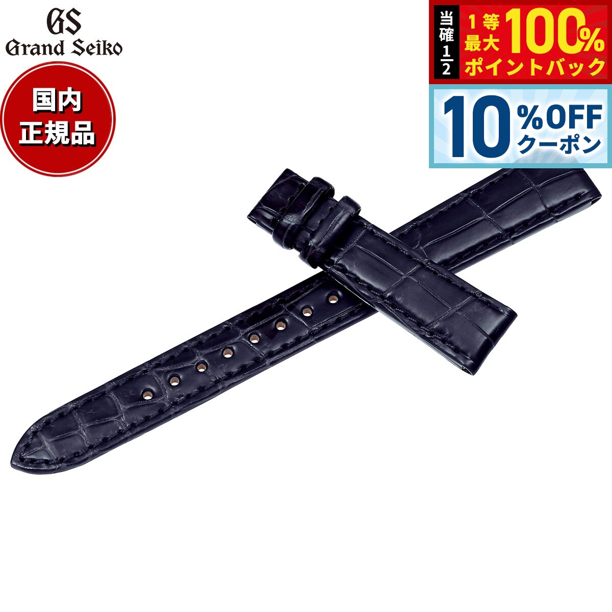 【5/18限定！10％OFFクーポン＆抽選で1万ポイントバック】グランドセイコー GRAND SEIKO 替えバンド 時計ベルト レディース 紺 クロコダイル 14mm RG03W14NY【2026 新作】