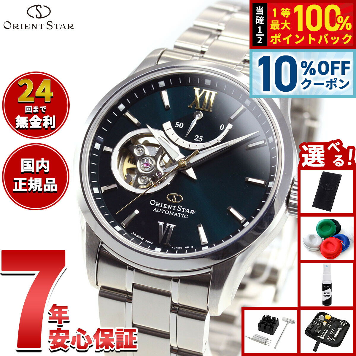 【5/20限定！10％OFFクーポン＆抽選で1万ポイントバック】【選べるノベルティー付き】オリエントスター ORIENT STAR 腕時計 メンズ 自動巻き 機械式 コンテンポラリー CONTEMPORALY セミスケルトン RK-AT0003E
