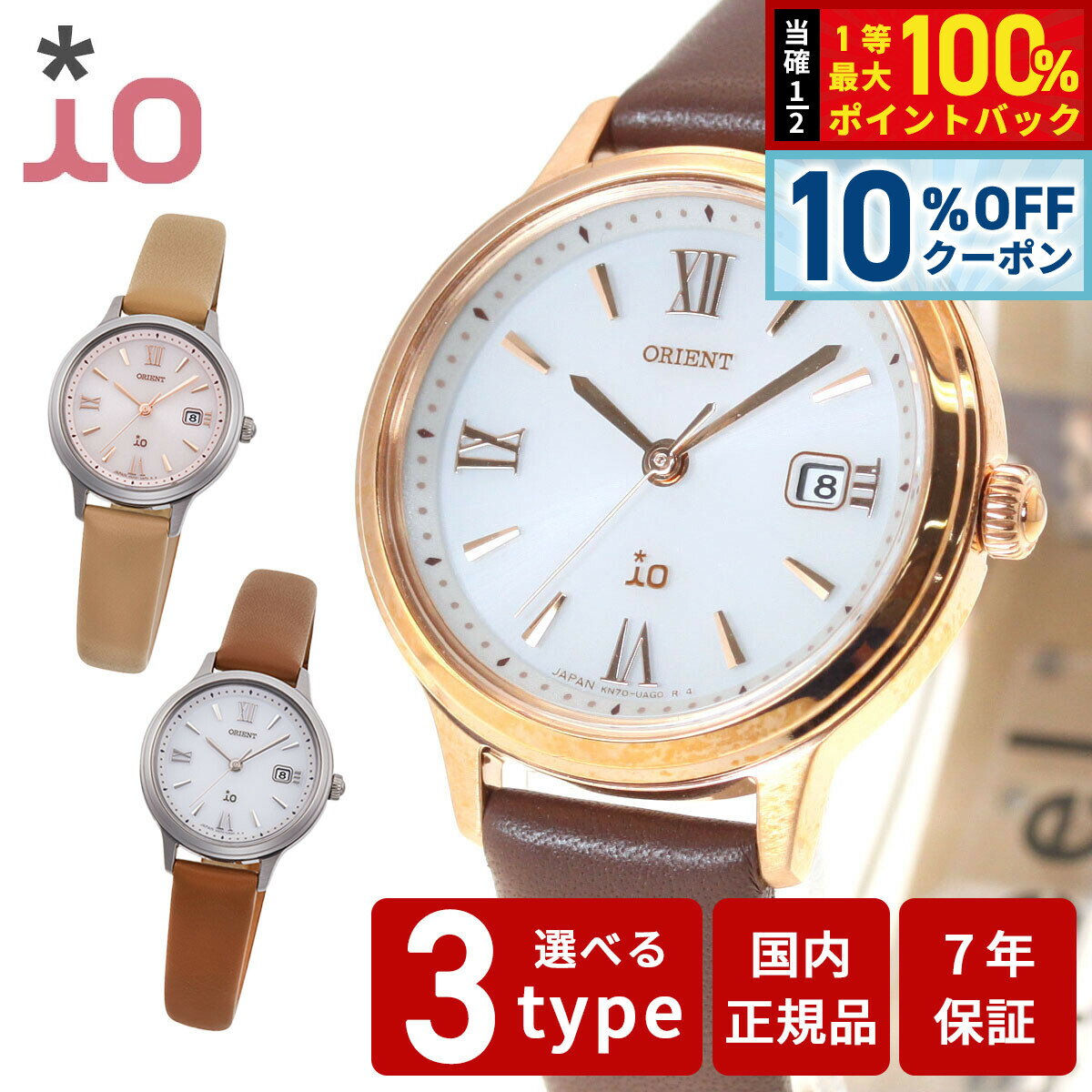 Mc Marie Claire - 【5/18限定！10％OFFクーポン＆抽選で1万ポイントバック】オリエント イオ ORIENT iO ソーラー 腕時計 レディース ナチュラル＆プレーン NATURAL＆PLAIN RN-WG0410S RN-WG0412P RN-WG0413S