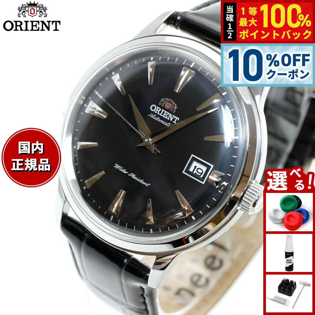 【5/18限定！10％OFFクーポン＆抽選で1万ポイントバック】オリエント ORIENT 逆輸入モデル 海外モデル 腕時計 メンズ 自動巻き バンビーノ Bambino SAC00004B0
