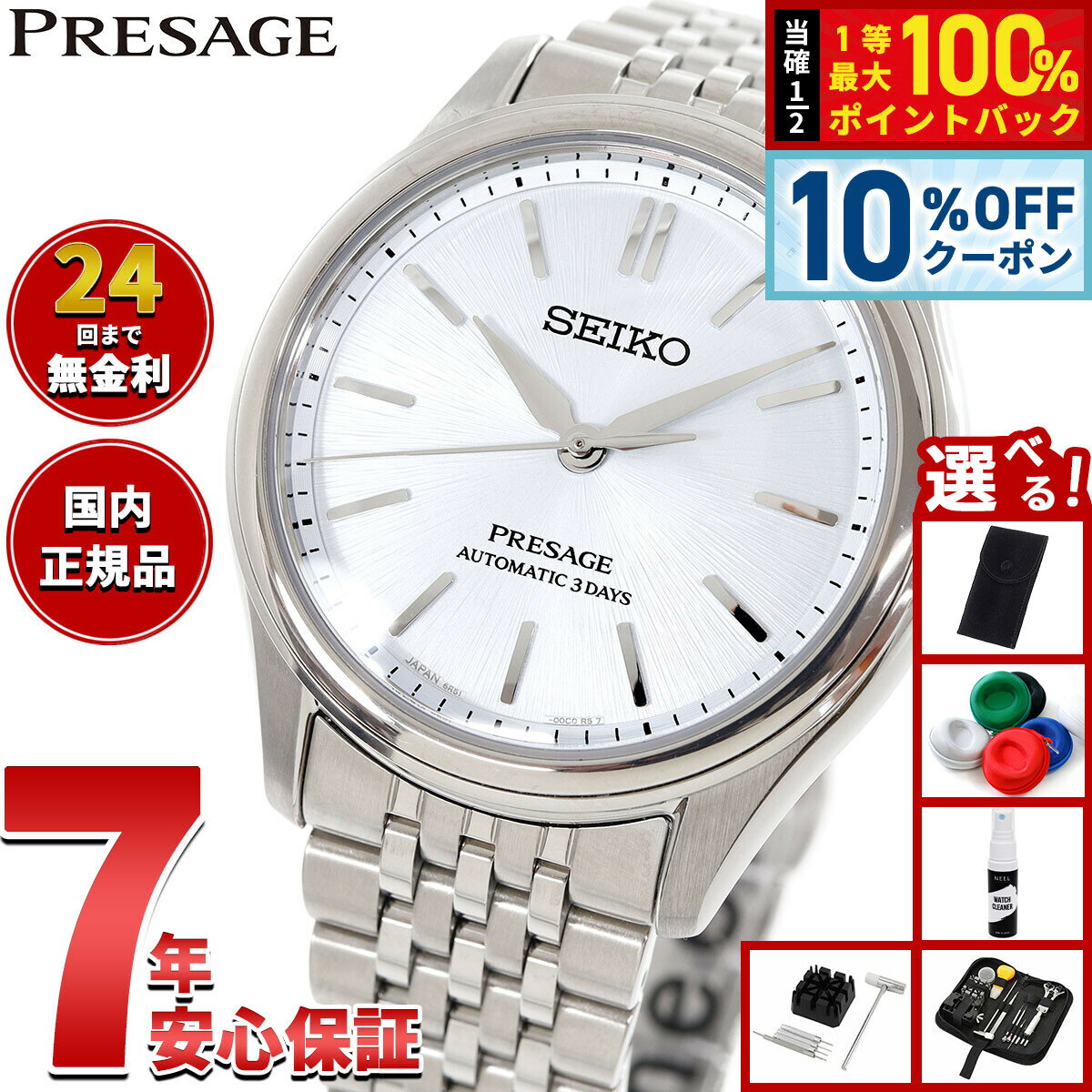 SEIKO Presage 自動巻き時計 ホワイト 楽天市場】セイコー プレザージュ（文字盤カラーホワイト）（メンズ