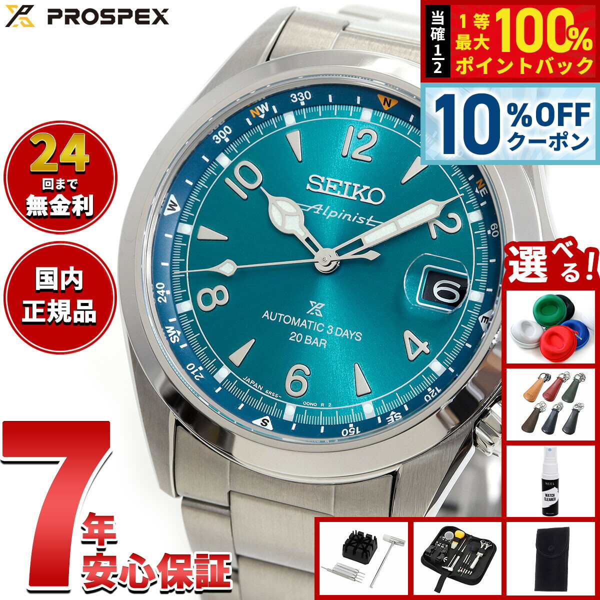 【本日限定！10％OFFクーポン＆抽選で1万ptバック＆さらにPT最大+6倍】【選べるノベルティー付き】セイコー プロスペックス SEIKO PROSPEX アルピニスト メカニカル 自動巻き コアショップ専用 流通限定モデル 腕時計 メンズ SBDC207【2025 新作】