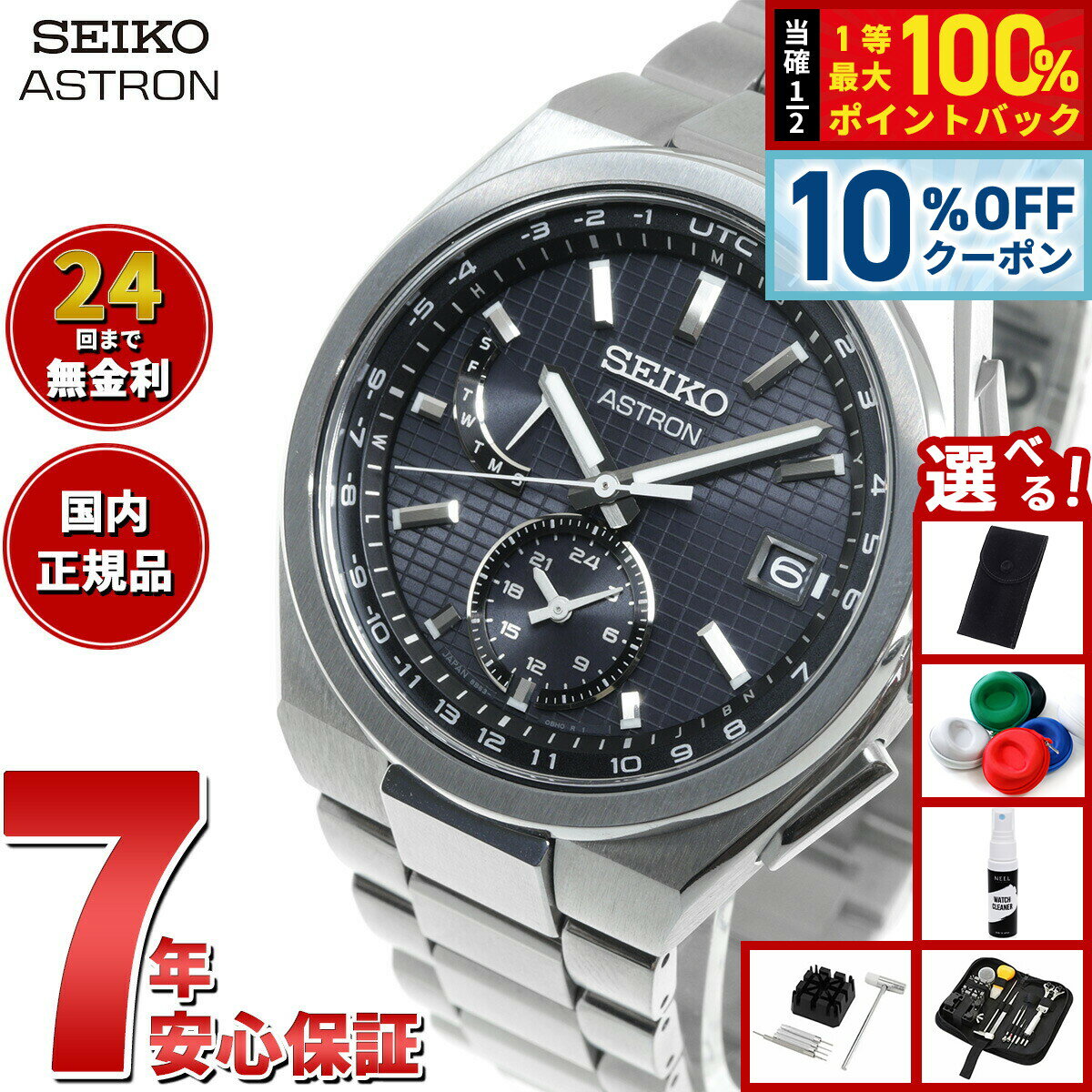 【5/18限定！10％OFFクーポン＆抽選で1万ポイントバック】【選べるノベルティー付き】セイコー アストロン ネクスター SBXY067 メンズ 腕時計 ソーラー電波ライン SEIKO ASTRON NEXTER チタン