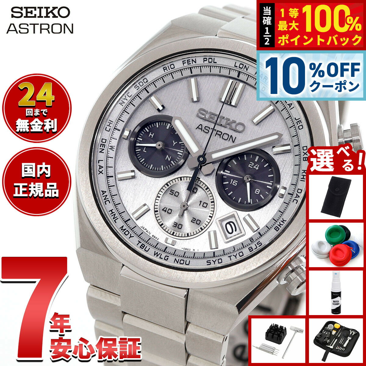 【5/18限定！10％OFFクーポン＆抽選で1万ポイントバック】【選べるノベルティー付き】セイコー アストロン ネクスター SBXY095 メンズ 腕時計 ソーラー 電波 SEIKO ASTRON NEXTER チタン【2025 新作】