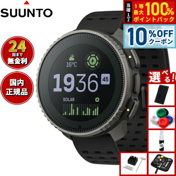 【5/18限定！10％OFFクーポン＆抽選で1万ポイントバック】【選べるノベルティー付き】スント SUUNTO VERTICAL Titanium Solar Black バーティカル チタニウム ソーラー ブラック スマートウォッチ 腕時計 メンズ レディース SS050858000