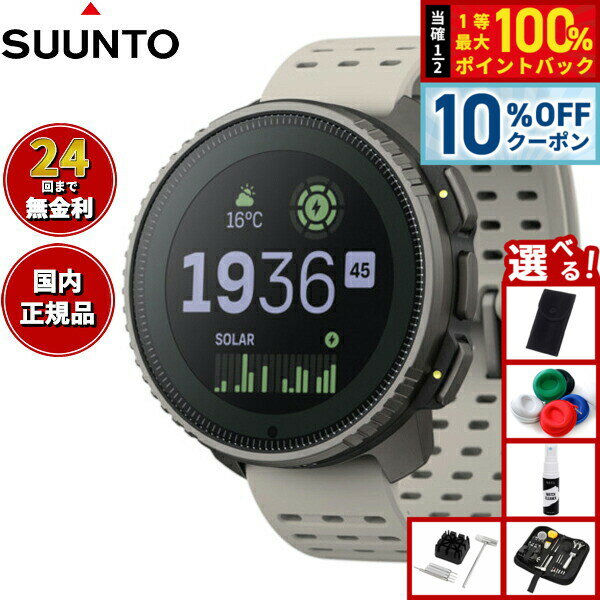 【5/18限定！10％OFFクーポン＆抽選で1万ポイントバック】【選べるノベルティー付き】スント SUUNTO VERTICAL Titanium Solar Sand バーティカル チタニウム ソーラー サンド スマートウォッチ 腕時計 メンズ レディース SS050860000