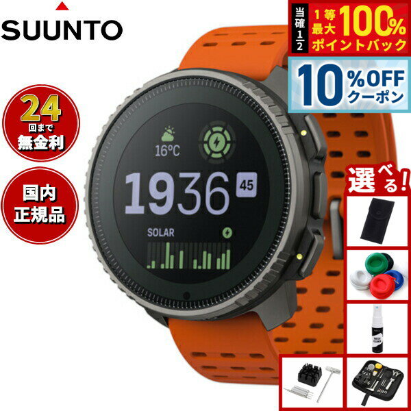 【5/18限定！10％OFFクーポン＆抽選で1万ポイントバック】【選べるノベルティー付き】スント SUUNTO VERTICAL Titanium Solar Canyon バーティカル チタニウム ソーラー キャニオン スマートウォッチ 腕時計 メンズ レディース SS050861000