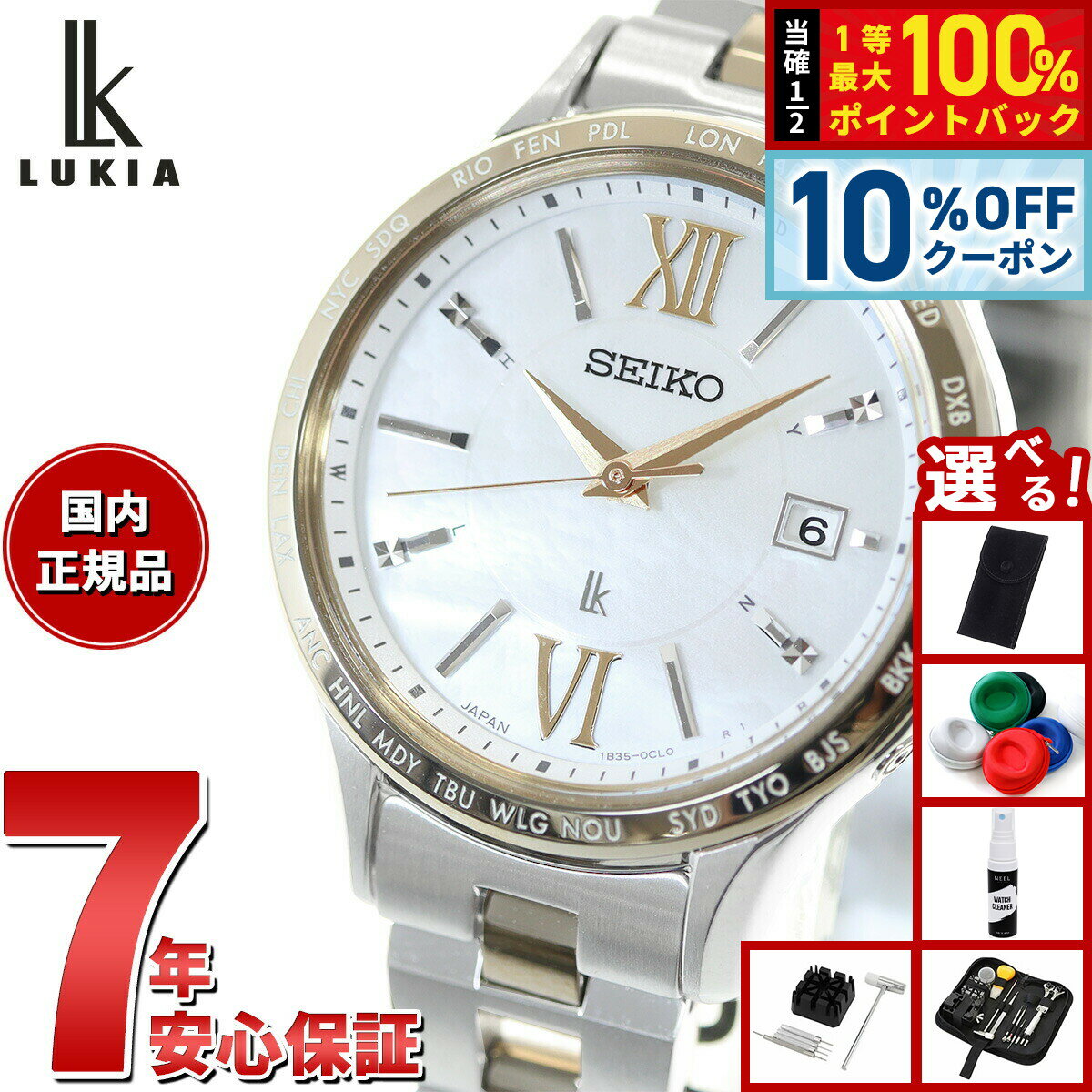 【5/18限定！10％OFFクーポン＆抽選で1万ポイントバック】【選べるノベルティー付き】セイコー ルキア SEIKO LUKIA 電波 ソーラー SSVV084 腕時計 レディース Standard Collection