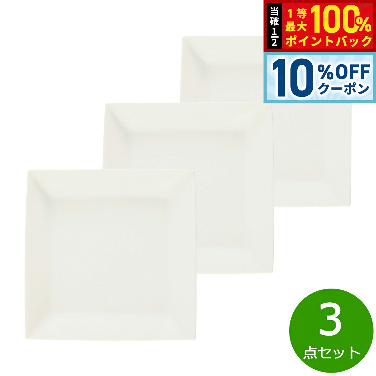 Tea Plates - 【5/18限定！10％OFFクーポン＆抽選で1万ポイントバック】森修焼 スクエアプレート L 3点セット【送料無料】日本製 電子レンジ対応 食洗機対応 遠赤外線効果 陶器 天然石 安心 安全 日本製陶器 鉛フリー カドミウムフリー