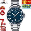 【10%OFFクーポン!&店内ポイント最大44倍!5月18日!】【選べるノベルティー付き】【36回分割手数料無料!】ティソ TISSOT シースター SEAST...