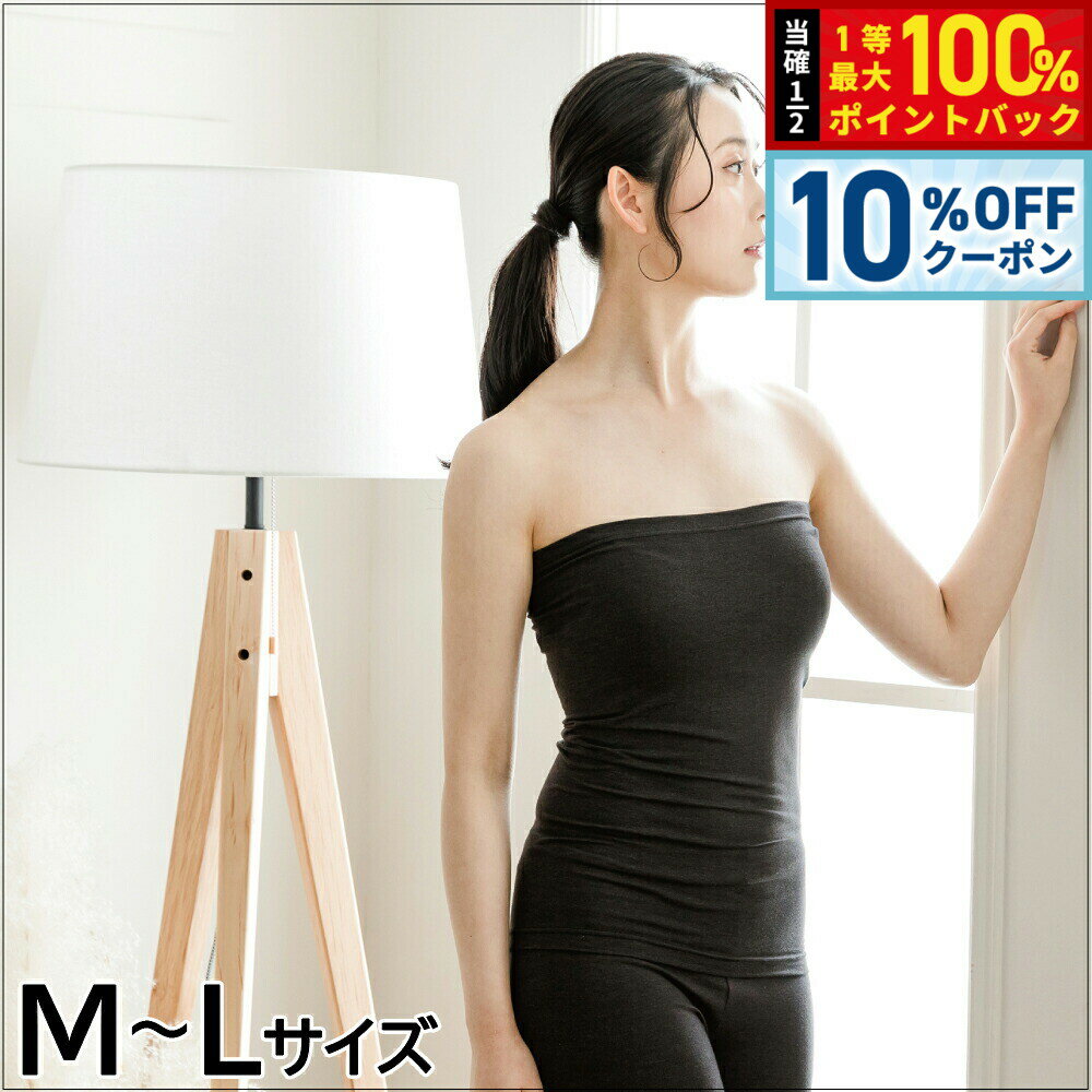 Body Stocking - 【5/15はWイベント！最大2000円OFFクーポン＆抽選で最大10000ptバック】テラビューティー チューブトップ M〜L 【送料無料】 伸縮性 テラヘルツ 完全国産 冷え ダイエット 免疫力 肌トラブル 便秘 健康