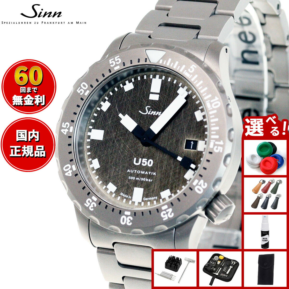 SINN - 【選べるノベルティー付き】【60回分割手数料無料！】Sinn ジン U50.DS 自動巻き 限定モデル 腕時計 メンズ Diving Watches ダイバーズウォッチ ステンレスバンド ドイツ製