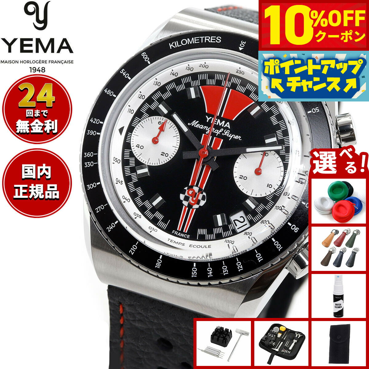 【本日限定！10％OFFクーポン＆抽選で1万ptバック＆さらにPT最大 6倍】【選べるノベルティー付き】イエマ ミーングラフスーパー ジャパンリミテッドエディション 腕時計 クロノグラフ YMEAN24JP-AA33LS YEMA