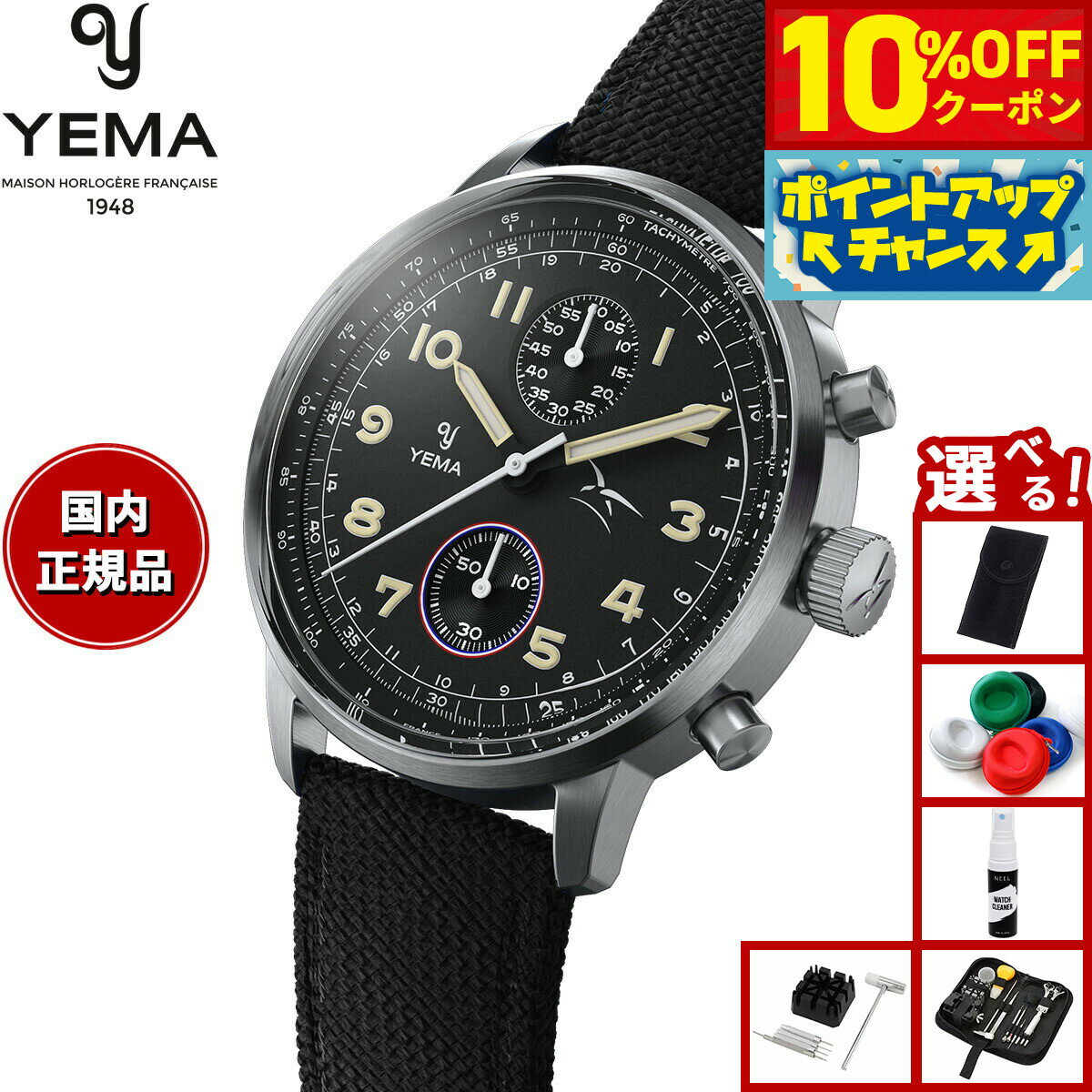 【本日限定！10％OFFクーポン＆抽選で1万ptバック＆さらにPT最大 6倍】【選べるノベルティー付き】イエマ フライグラフ FAF クォーツ フランス空軍モデル 腕時計 メンズ クロノグラフ YMHF1582AA-AA YEMA
