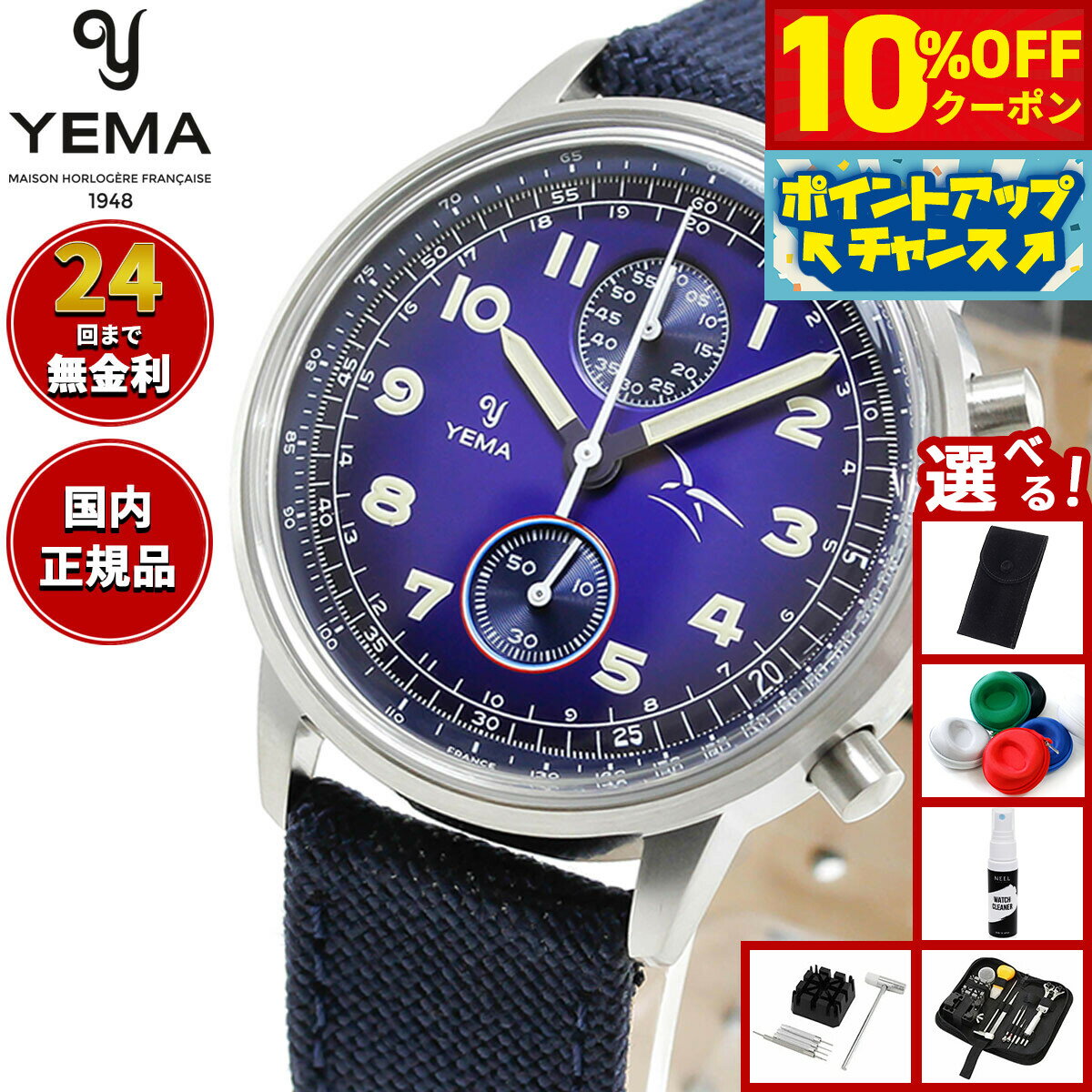 【本日限定！10％OFFクーポン＆抽選で1万ptバック＆さらにPT最大 6倍】【選べるノベルティー付き】イエマ フライグラフ FAF クォーツ フランス空軍モデル 腕時計 メンズ クロノグラフ YMHF1582AA-GG YEMA
