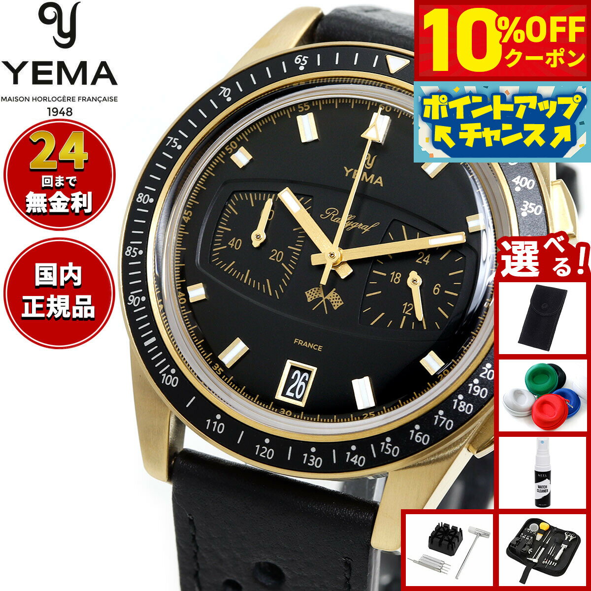 【本日限定！10％OFFクーポン＆抽選で1万ptバック＆さらにPT最大 6倍】【選べるノベルティー付き】イエマ ラリーグラフ2 メカ クォーツ スペシャルエディション 腕時計 メンズ クロノグラフ YMHF1585-AA YEMA