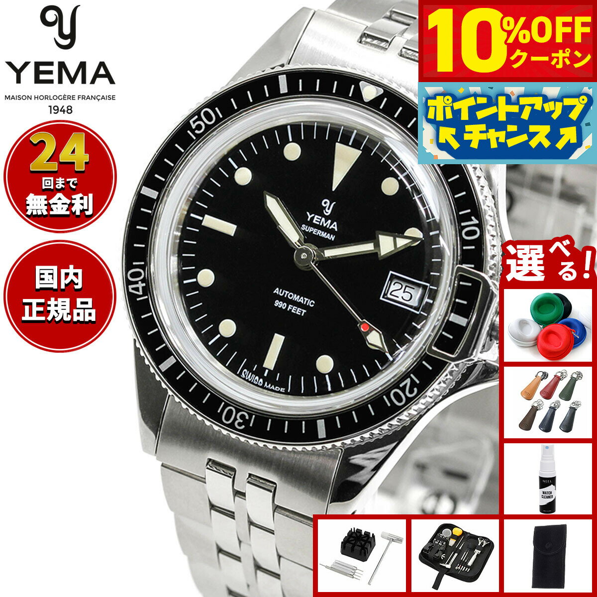 【本日限定！10％OFFクーポン＆抽選で1万ptバック＆さらにPT最大 6倍】【選べるノベルティー付き】イエマ スーパーマン スイスエディション 腕時計 メンズ 自動巻き ダイバーズウォッチ YSUP25A39-AMS YEMA