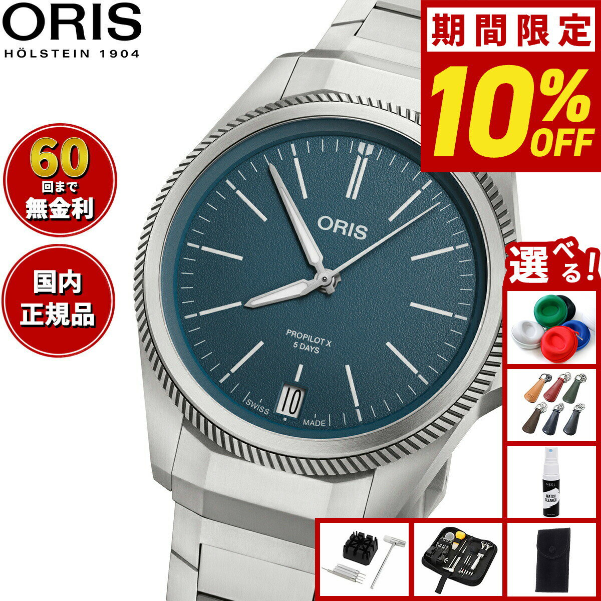 Miles - 【店内ポイント最大39倍！本日限定！】【選べるノベルティー付き】【60回分割手数料無料！】オリス ORIS プロパイロットX キャリバー400 PROPILOT X 腕時計 メンズ 自動巻き 01 400 7778 7155-07 7 20 01TLC