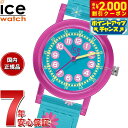 【2000円OFFクーポン!&店内ポイント最大53倍!マラソン限定!】アイスウォッチ ICE-WATCH 腕時計 キッズ ボーイズ ガールズ アイスラーニング ...