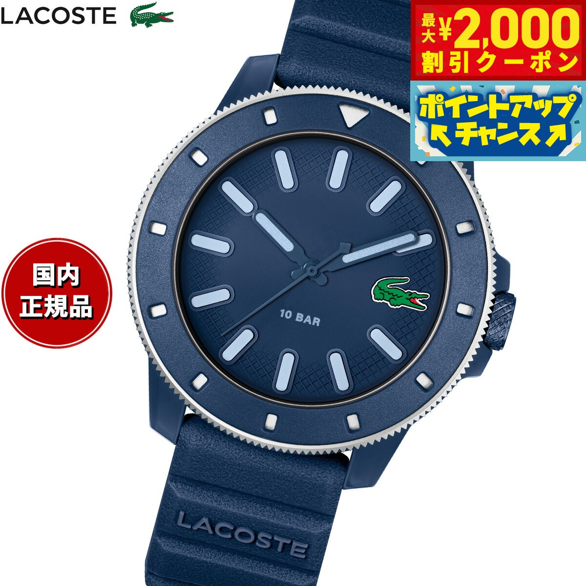 楽天市場】ラコステ 腕時計 LACOSTE 時計 ラコステ時計 ラコステ