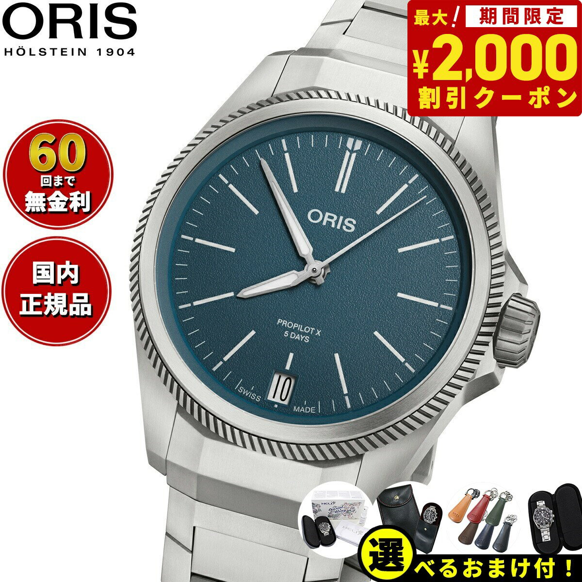 オリス 腕時計（メンズ） 【2000円OFFクーポン！＆店内ポイント最大60倍！マラソン限定！】【選べるノベルティー付き！】【60回分割手数料無料！】オリス ORIS プロパイロットX キャリバー400 PROPILOT X 腕時計 メンズ 自動巻き 01 400 7778 7155-07 7 20 01TLC