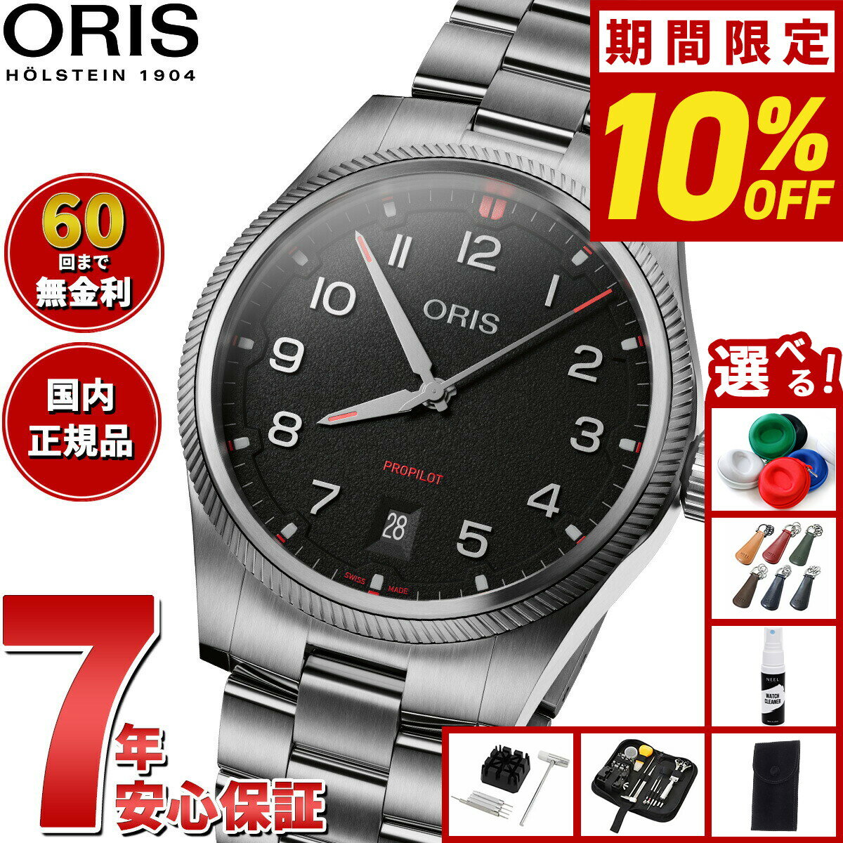 Miles - 【5/25はWイベント！最大2000円OFFクーポン＆抽選で最大10000ptバック】【選べるノベルティー付き】【60回分割手数料無料！】オリス ORIS プロパイロット デイト PROPILOT DATE 腕時計 メンズ 自動巻き 01 733 7805 4164-07 8 20 04LC【2025 新作】