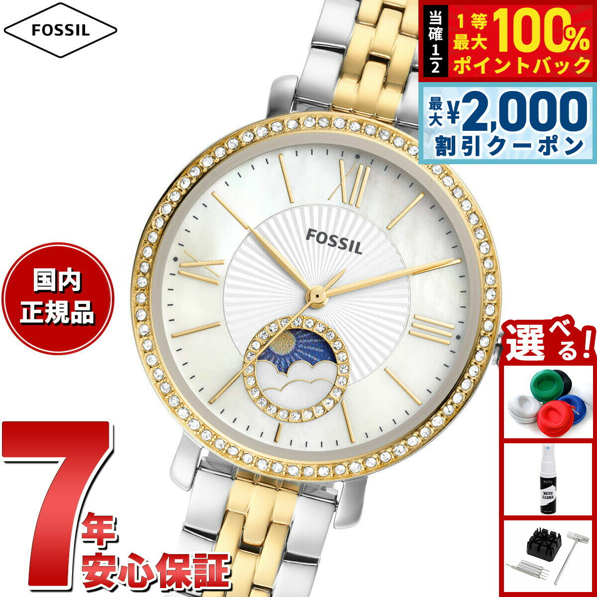 FOSSIL - 【5/25はWイベント！最大2000円OFFクーポン＆抽選で最大10000ptバック】フォッシル FOSSIL 腕時計 レディース JACQUELINE サンムーン マルチファンクション ツートーン ステンレススチールウォッチ ES5166