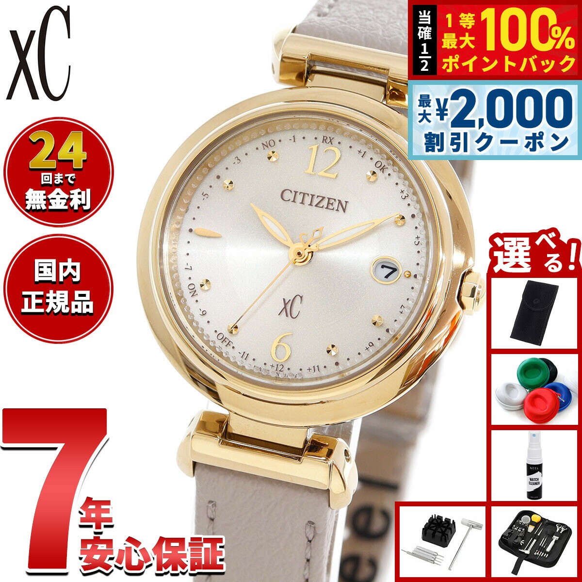 xC - 【5/25はWイベント！最大2000円OFFクーポン＆抽選で最大10000ptバック】【選べるノベルティー付き】シチズン クロスシー エコドライブ 電波時計 xC ES9463-04A ティタニア ハッピーフライト レディース 腕時計 CITIZEN mizu collection【2025 新作】