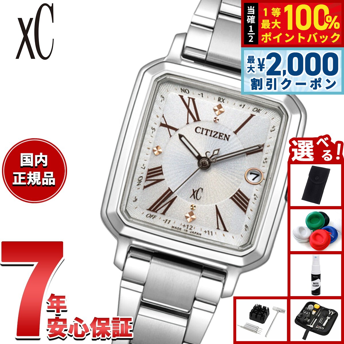 xC - 【5/25はWイベント！最大2000円OFFクーポン＆抽選で最大10000ptバック】【選べるノベルティー付き】シチズン クロスシー エコドライブ 電波時計 xC ES9500-51A ハッピーフライト レディース 腕時計 CITIZEN hikari collection 替えバンド付属【2026 新作】