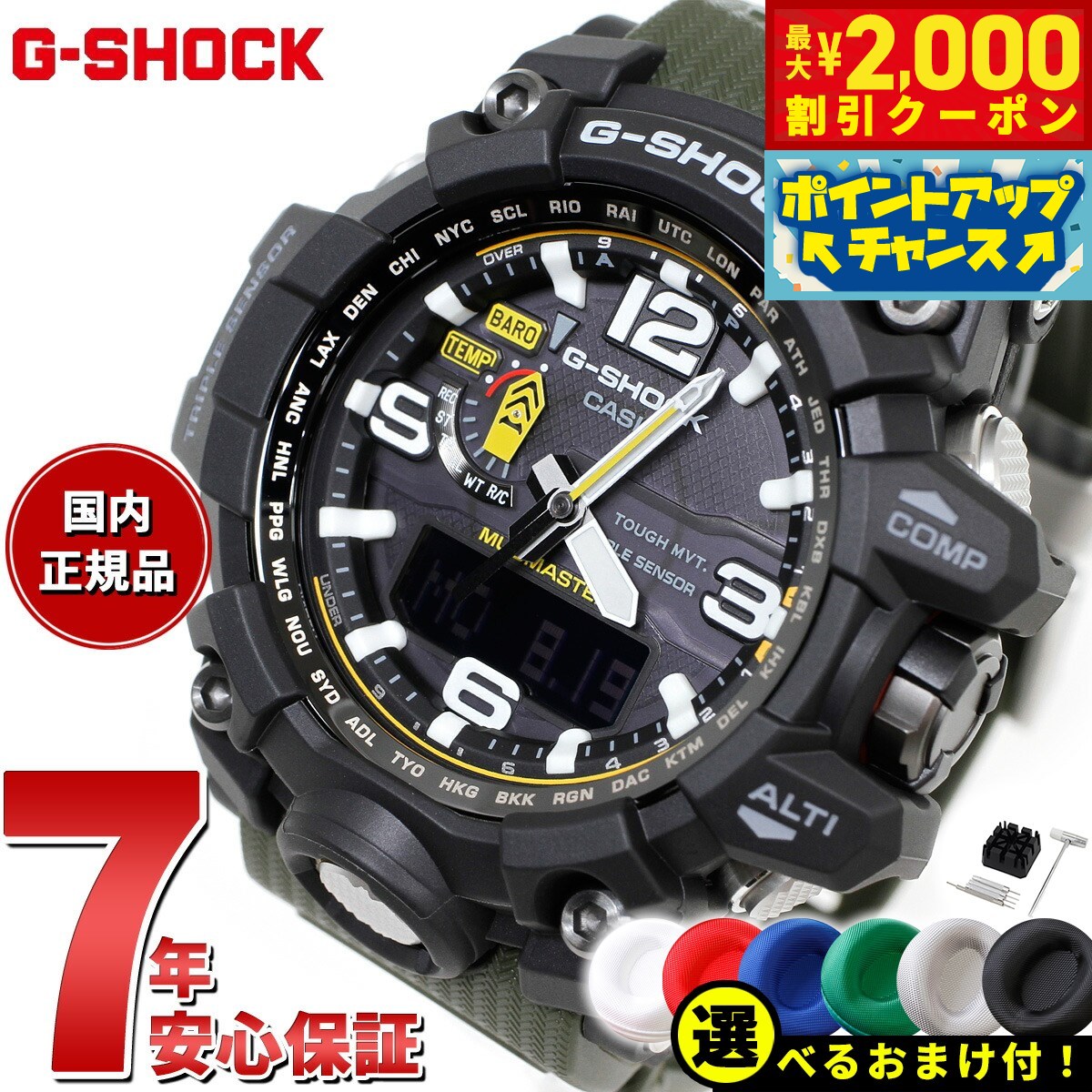 【2000円OFFクーポン！＆店内ポイント最大60倍！マラソン限定！】G-SHOCK 電波 ソーラー 電波時計 MUDMASTER カシオ Gショック マッドマスター CASIO 腕時計 アナデジ タフソーラー GWG-1000-1A3JF